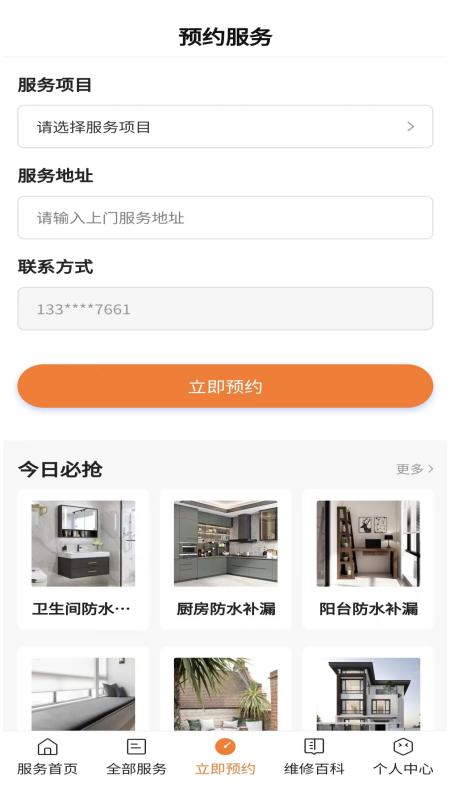 房屋维修app下载,房屋维修,维修app,工具app