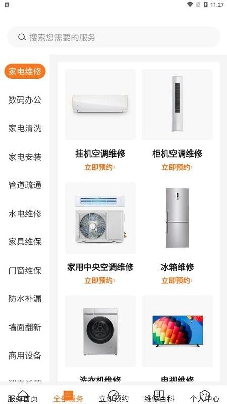 房屋维修app下载,房屋维修,维修app,工具app