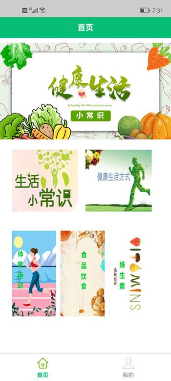 万岛之窝平台下载,万岛之窝,养生app,知识app