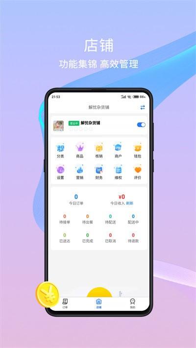 干饭去商家版下载,干饭去,商家app,外卖app