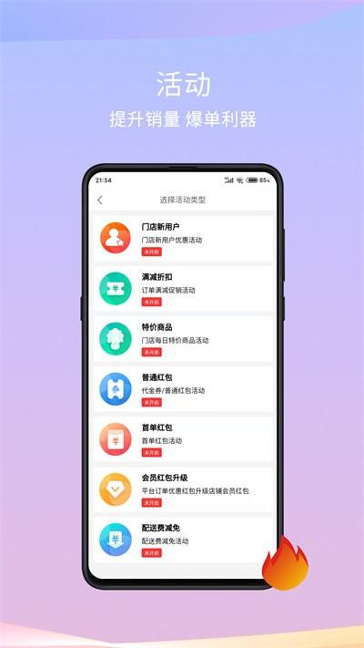 干饭去商家版下载,干饭去,商家app,外卖app