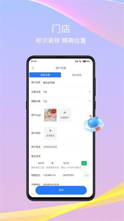 干饭去商家版下载,干饭去,商家app,外卖app