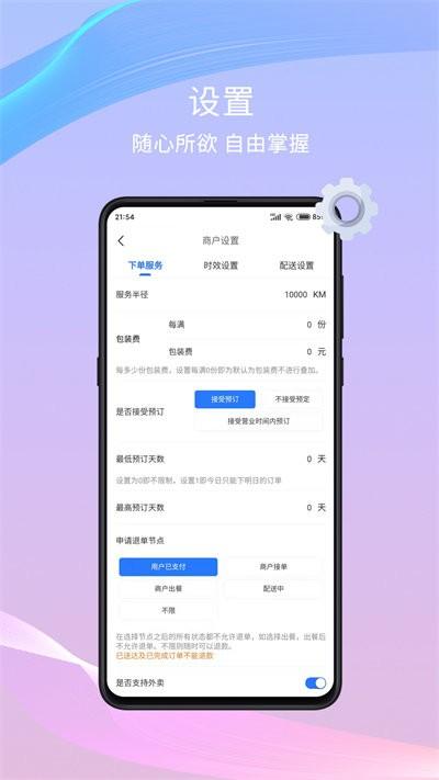干饭去商家版下载,干饭去,商家app,外卖app