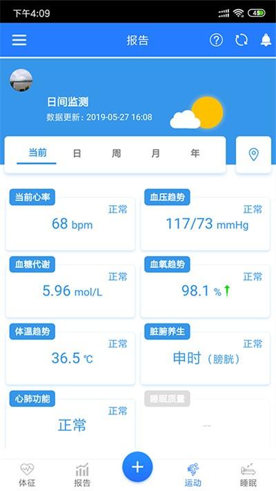 腕上健康蓝天一号官方版下载,腕上健康,健康app