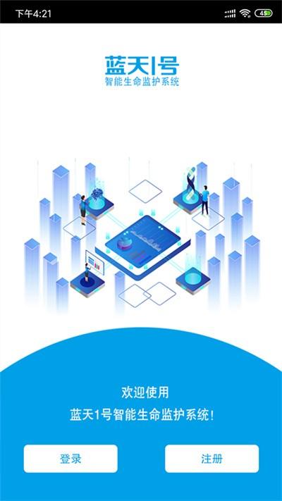 腕上健康蓝天一号官方版下载,腕上健康,健康app