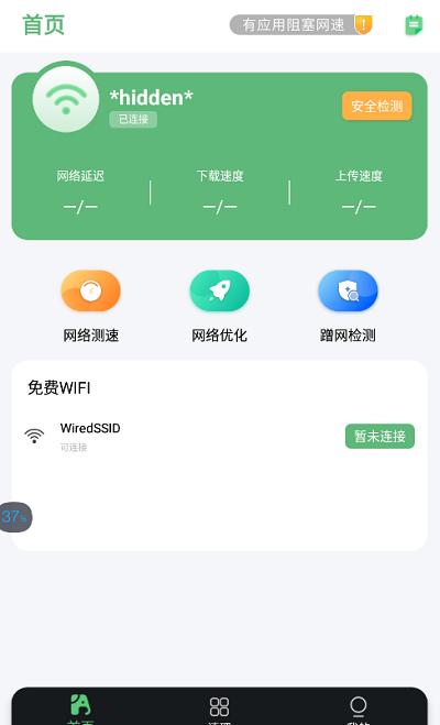 大象wifi软件下载,大象wifi,wifiapp,测网速app