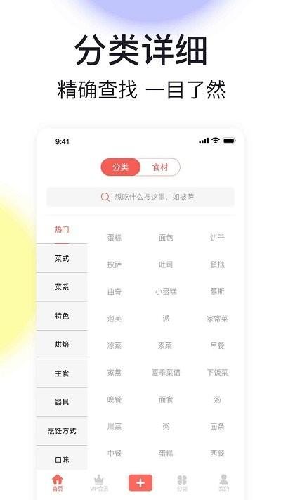 家厨app下载,家厨,菜谱app