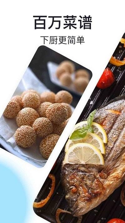家厨app下载,家厨,菜谱app