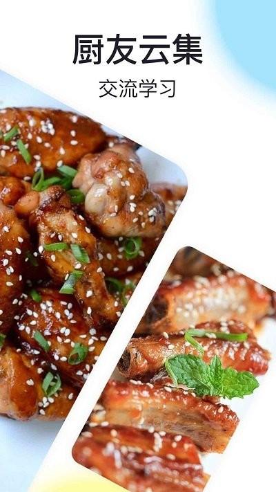 家厨app下载,家厨,菜谱app