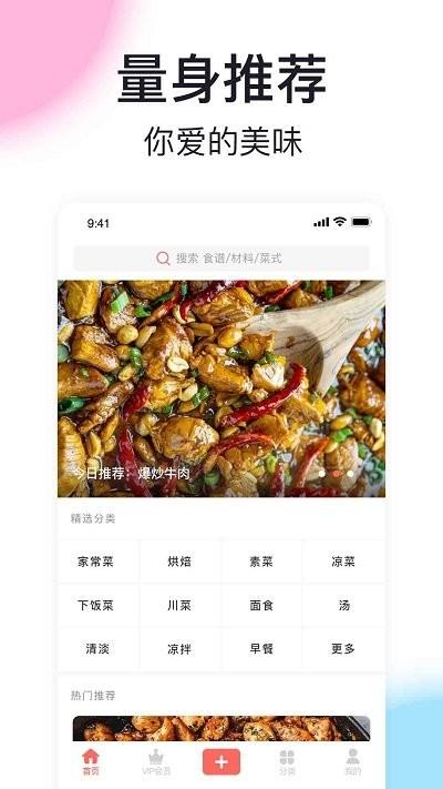 家厨app下载,家厨,菜谱app