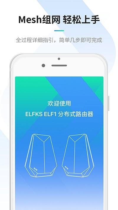 elfks路由器管理app下载,elfks,路由器app,wifi软件