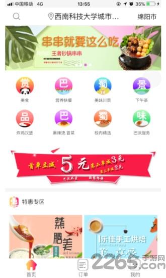 巴沃外卖手机版下载,巴沃外卖,配送app,外卖app