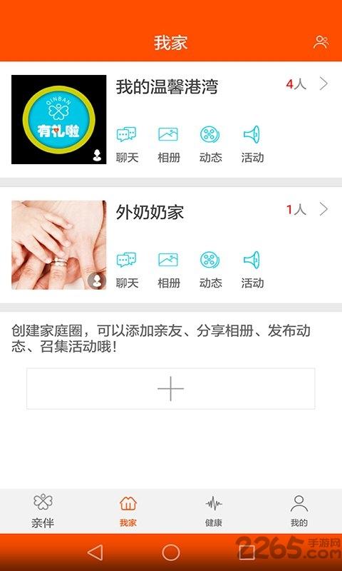 亲伴手机版下载,亲伴,看护app,亲情沟通app
