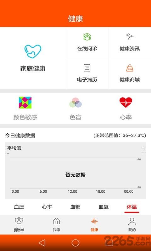 亲伴手机版下载,亲伴,看护app,亲情沟通app