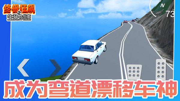 终极狂飙之生死时速官方版下载,终极狂飙之生死时速,赛车游戏,竞速游戏