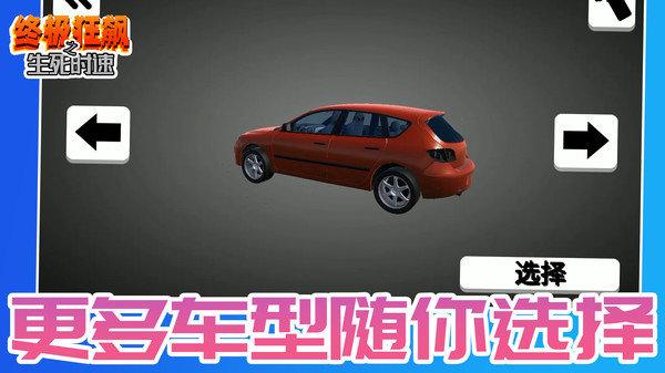 终极狂飙之生死时速官方版下载,终极狂飙之生死时速,赛车游戏,竞速游戏