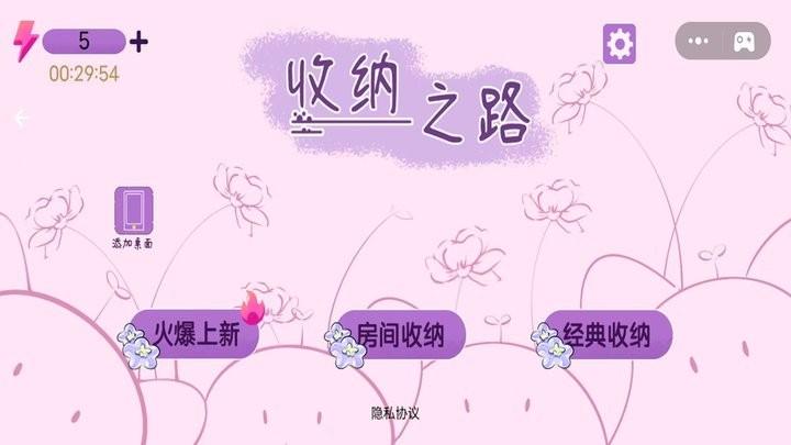 收纳之路小游戏下载,收纳之路,收纳游戏