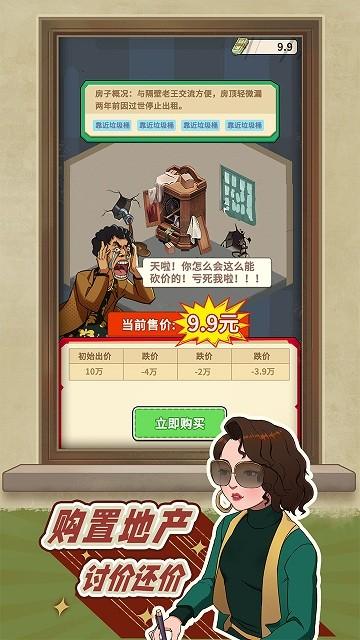 老王的地产梦游戏下载,老王的地产梦,装修游戏,地产游戏