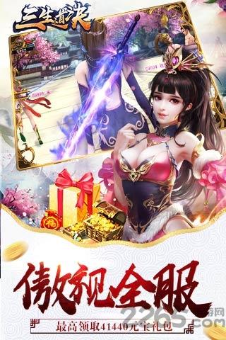 三生道诀内购破解版下载,三生道诀,动作手游,冒险手游