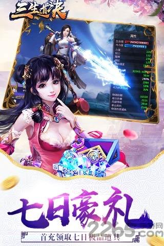 三生道诀内购破解版下载,三生道诀,动作手游,冒险手游