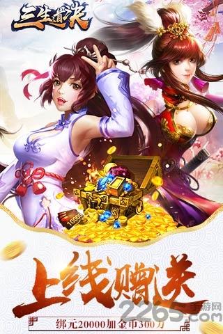 三生道诀内购破解版下载,三生道诀,动作手游,冒险手游