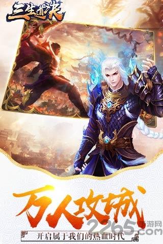 三生道诀内购破解版下载,三生道诀,动作手游,冒险手游