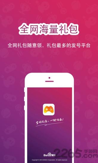 百度手游礼包领取中心下载,百度手游礼包,手游辅助,百度手游