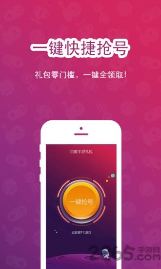 百度手游礼包领取中心下载,百度手游礼包,手游辅助,百度手游