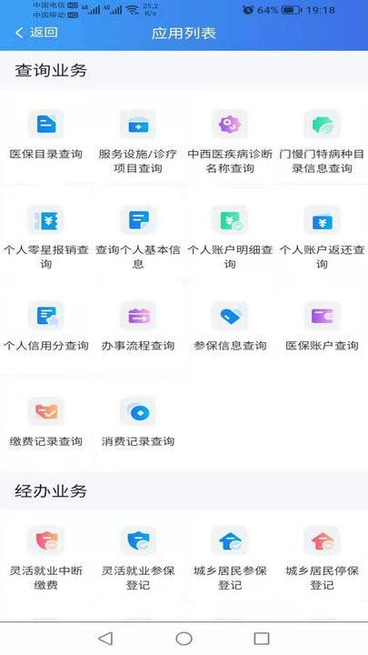 新疆兵团医疗保障服务平台下载,新疆兵团医保,医保app,新疆app