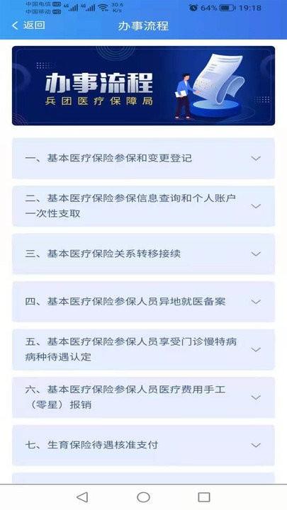 新疆兵团医疗保障服务平台下载,新疆兵团医保,医保app,新疆app