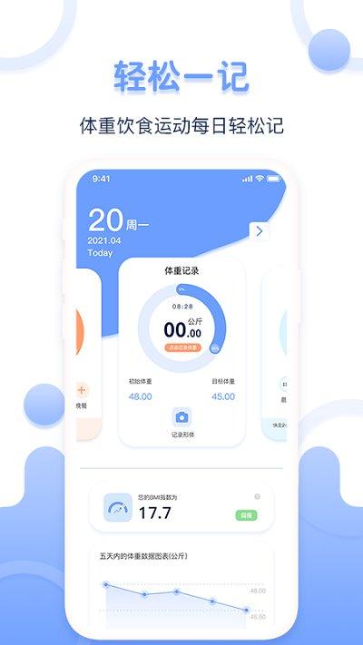 每日体重记录器app下载,每日体重记录器,体重app,记录app