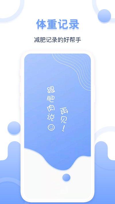 每日体重记录器app下载,每日体重记录器,体重app,记录app
