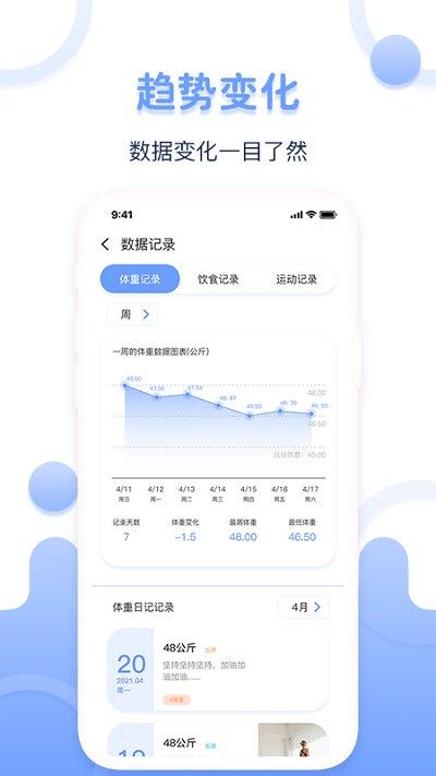 每日体重记录器app下载,每日体重记录器,体重app,记录app