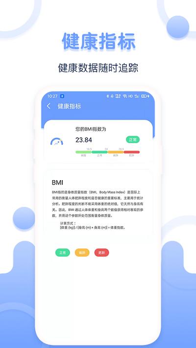 每日体重记录器app下载,每日体重记录器,体重app,记录app