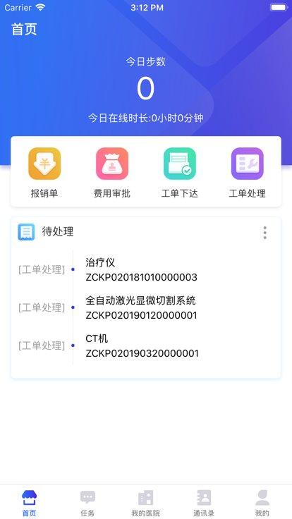 医掌宝最新版下载,医掌宝,医生app,医院运营app