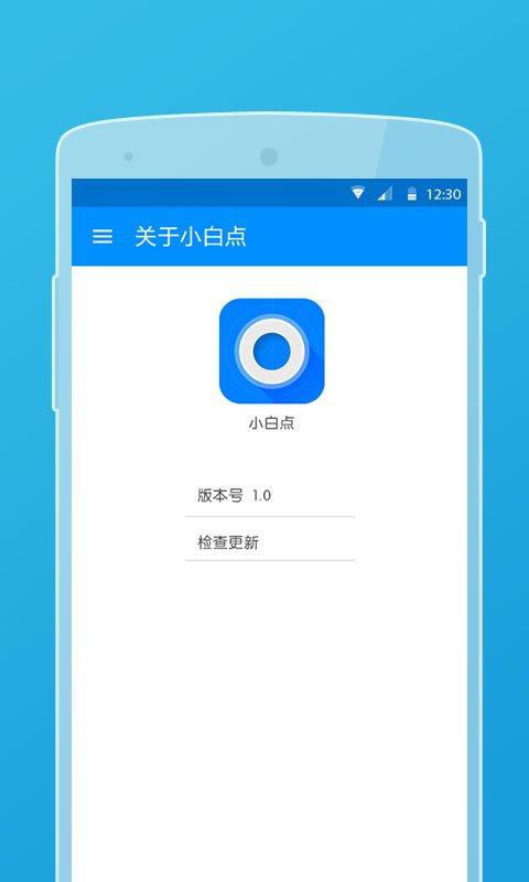 小白点工具箱客户端下载,小白点,优化app