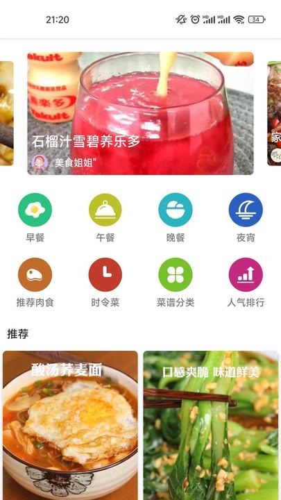 誉犇菜谱官方版下载,誉犇菜谱,菜谱app,美食app
