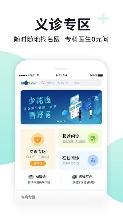 全一e诊用户端下载,全一e诊,就诊app,看病app