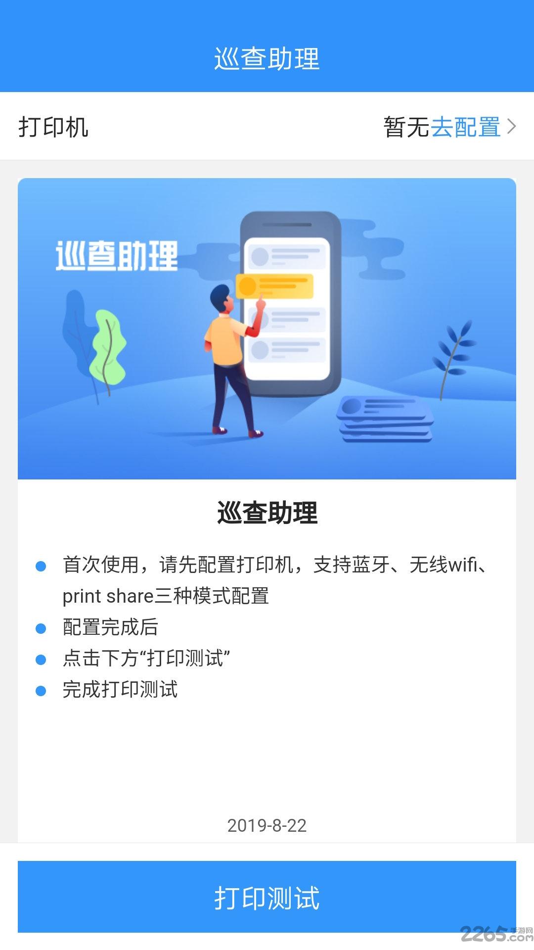 巡查助理app下载,巡查助理,办公app