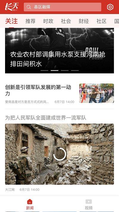 长天新闻客户端下载,长天新闻,新闻app