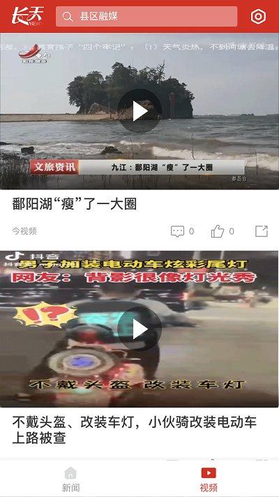 长天新闻客户端下载,长天新闻,新闻app