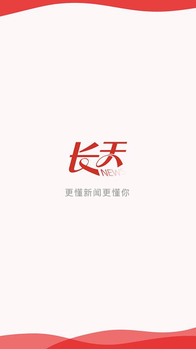 长天新闻客户端下载,长天新闻,新闻app