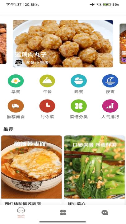 鸥白菜谱app下载,鸥白菜谱,菜谱app