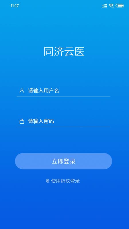 同济云医app下载,同济云医,医疗app,办公app