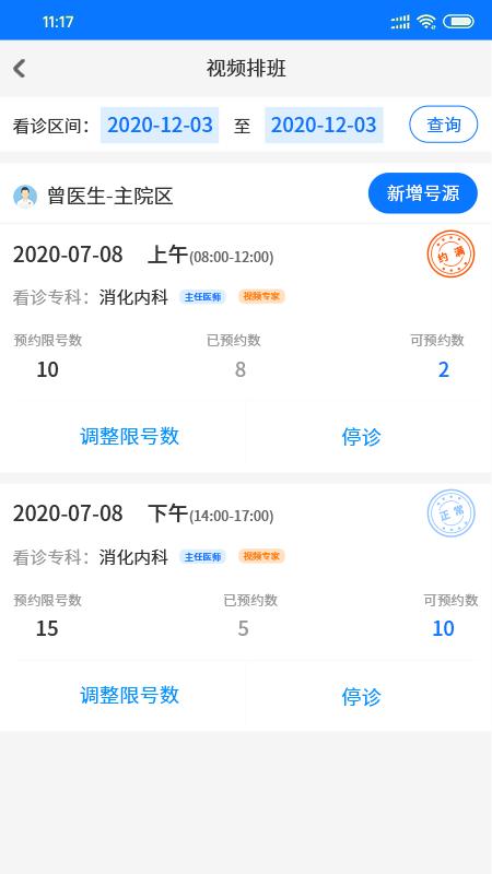 同济云医app下载,同济云医,医疗app,办公app