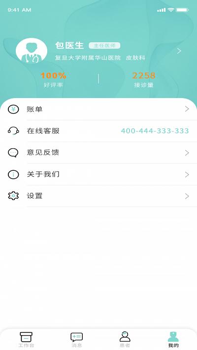 名士汇互联网医院医生端手机版下载,名士汇互联网医院医生端,医生app