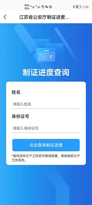 江苏统一身份认证平台官方版(苏证通)下载,苏证通,公安局app,江苏app