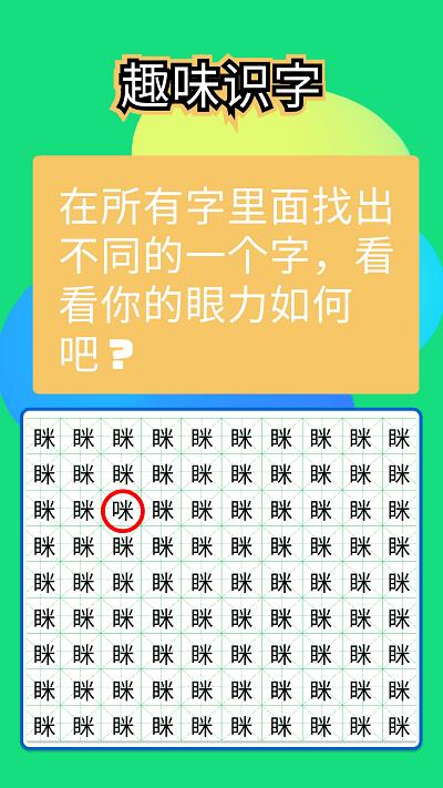 全民找不同儿童版游戏下载,全民找不同,找茬app,趣味app
