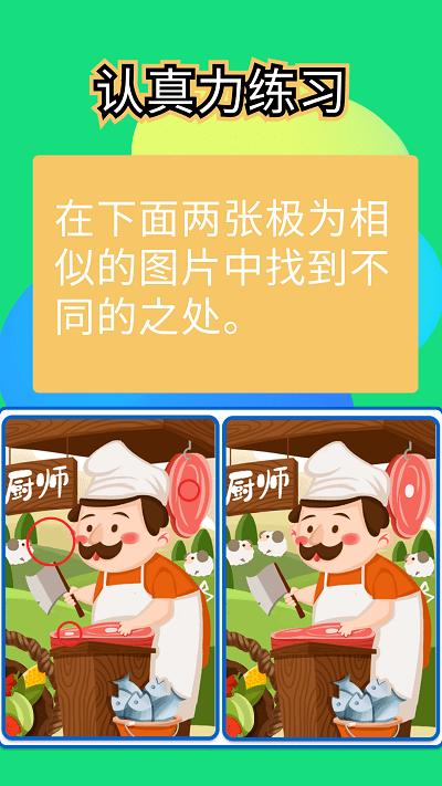 全民找不同儿童版游戏下载,全民找不同,找茬app,趣味app