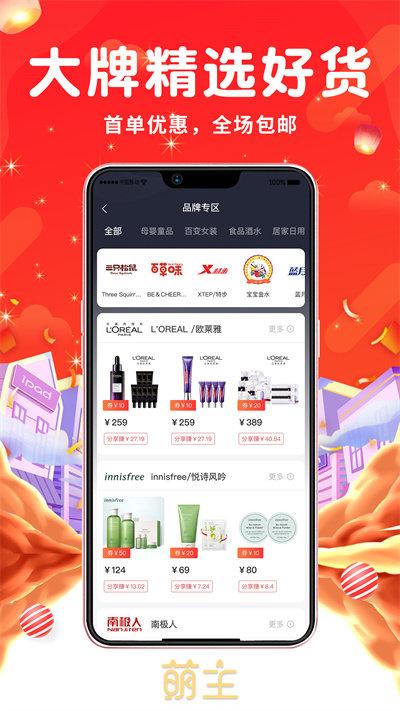 淘萌主app下载,淘萌主,购物app,网购app